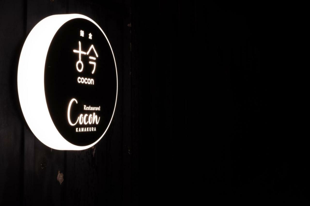 Kamakura Cocon酒店 外观 照片